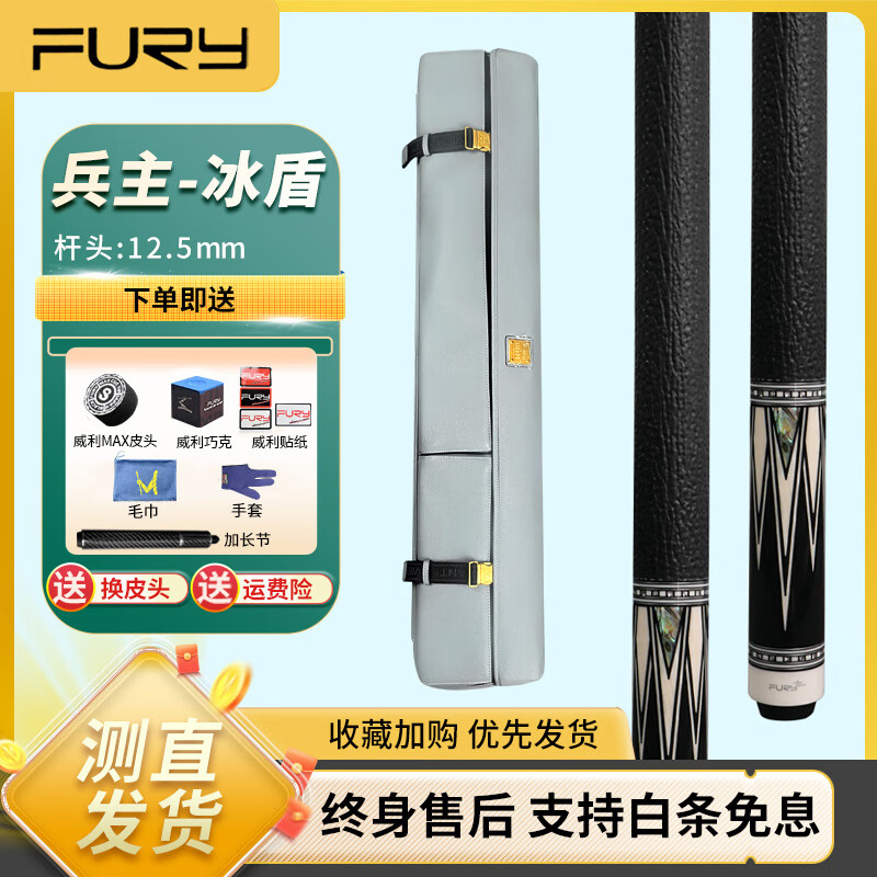 威利fury威利台球杆兵主全系列职业手工杆黑八美式九球杆威力桌球杆 威利兵主-冰盾配豪华杆包套装