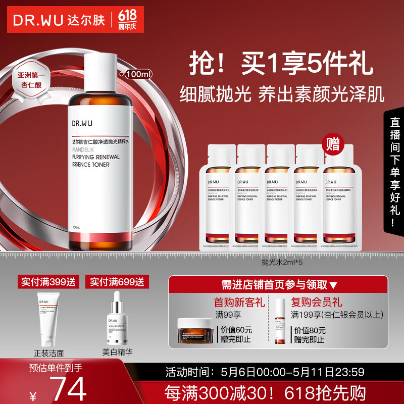 达尔肤（DR.WU）杏仁酸净透抛光精粹爽肤水100ml果酸去角质闭口控油补水提亮