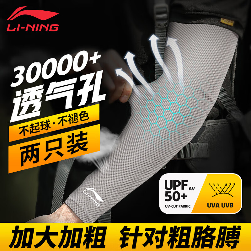 李宁（LI-NING）冰袖男女防晒袖套冰丝袖夏季护袖护臂大码套袖开车钓鱼骑行冰凉袖