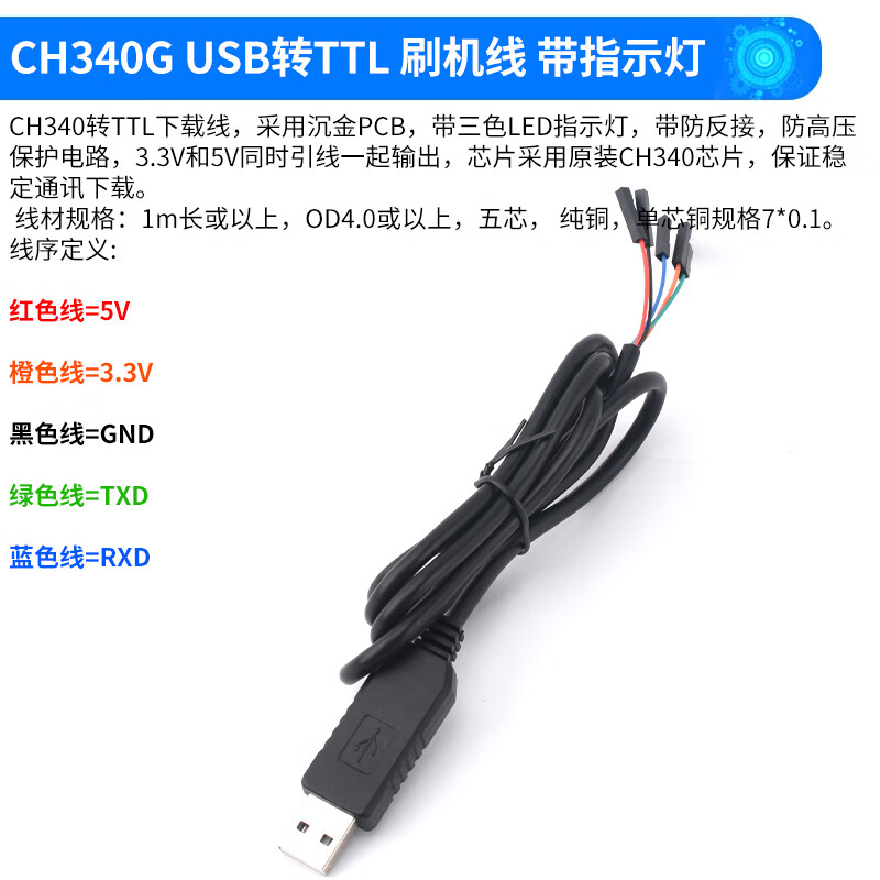 吻迪 USB转TTL USB转串口下载器线CH340G模块RS232升级/PL2303刷机板线 CH340G USB转TTL 刷机线 带指示灯
