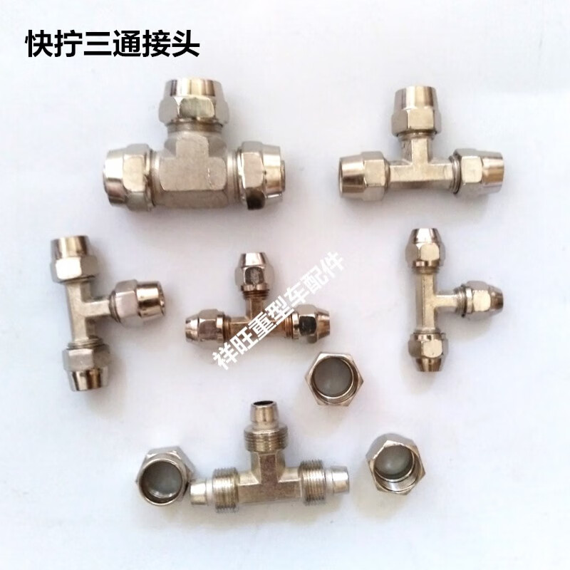 貨車氣管接頭快速接頭快擰三通鐵接頭10mm快速接頭亞太管接頭氣動 鐵三通5mm10只