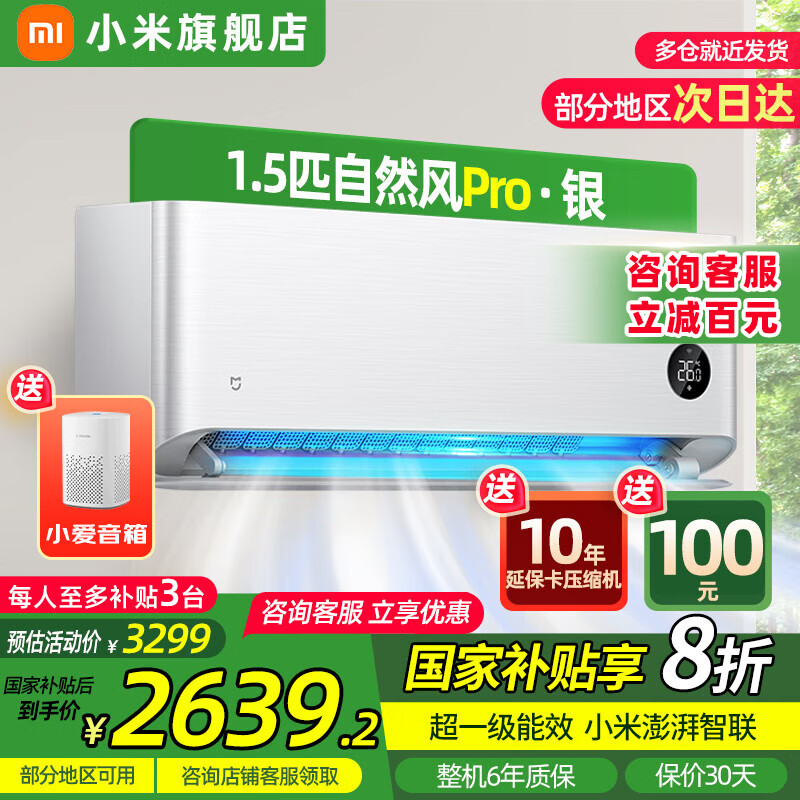 С�ף�MI���׼ҿյ�1.5ƥ��Ȼ��Pro��һ����Ч ��Ƶ��ů 3D�����ͷ����ҿ����ڹ�ʽ���ܻ����յ� 1.5ƥ һ����Ч ��Ȼ��Pro�����ң� 2598.97Ԫ