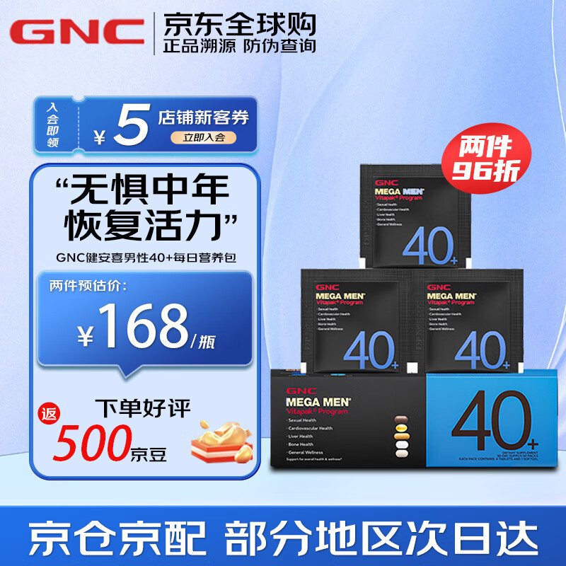 ����ϲ��GNC������Vitapakÿ��Ӫ����ʱ������ָ����ۺ�ά���� ǿ������ ������40+���޾�����