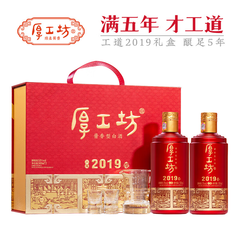 厚工坊【养酒必备】工道2020 酱香型53度白酒 贵州酱酒大曲坤沙酒纯粮酒 53度 500mL 6瓶 （工道19礼盒3套）