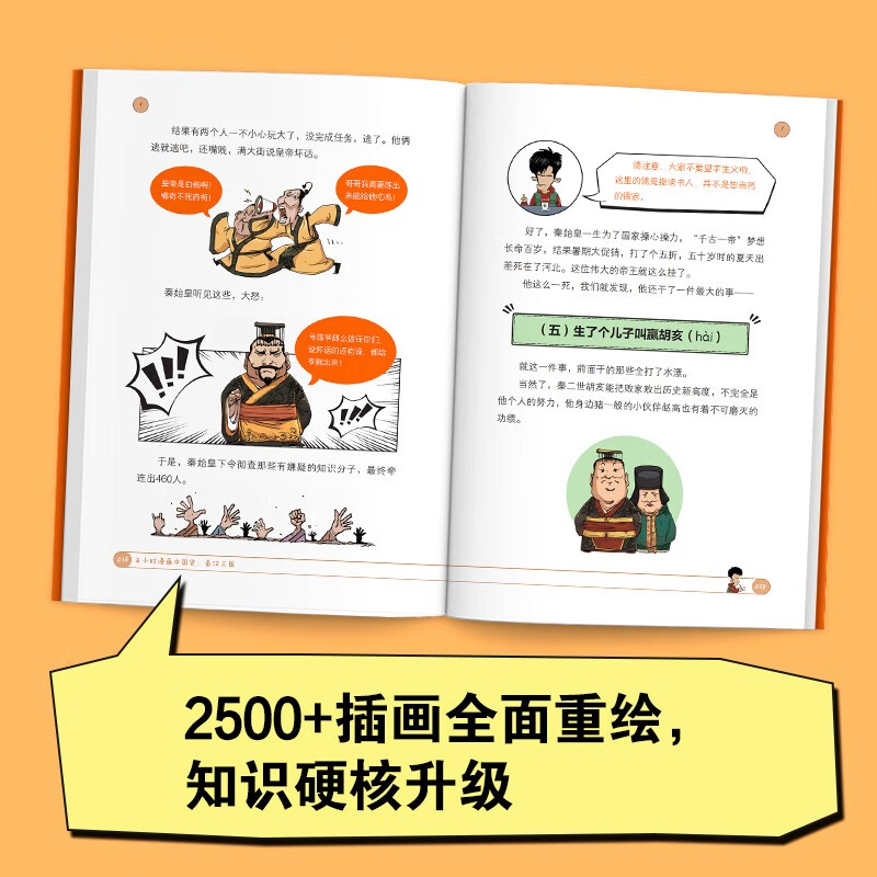 半小时漫画中国史(全5册)看半小时漫画,通五千年历史 漫画历史品类累计销量第一 混知出品