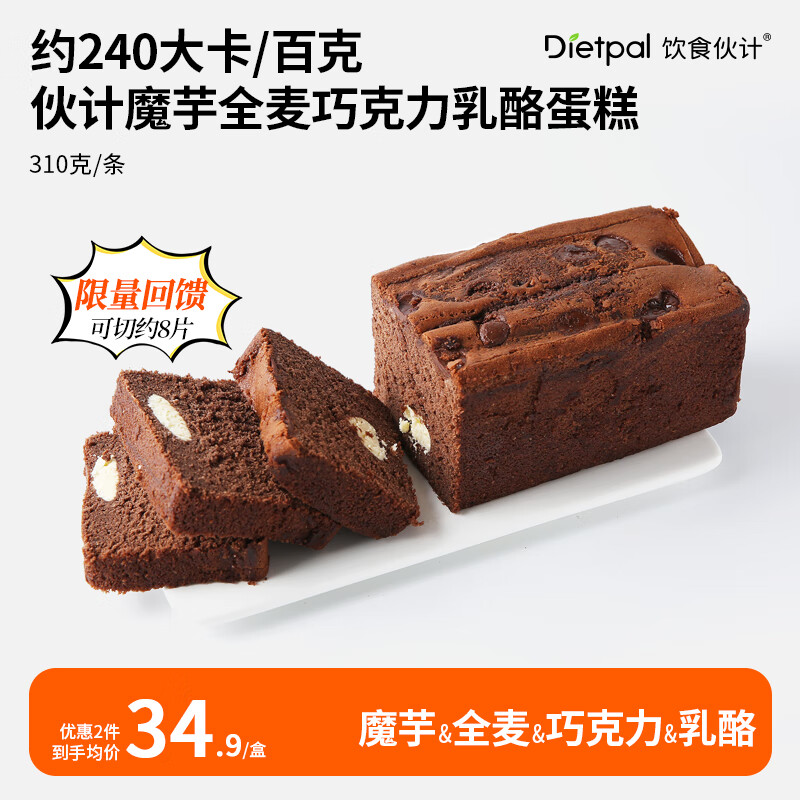 飲食伙計（Dietpal）飲食伙計全麥魔芋黑巧乳酪蛋糕手工歐包低糖早餐卡脂面包蛋糕吐司 嘗鮮1盒裝(310克可切8片) 310g