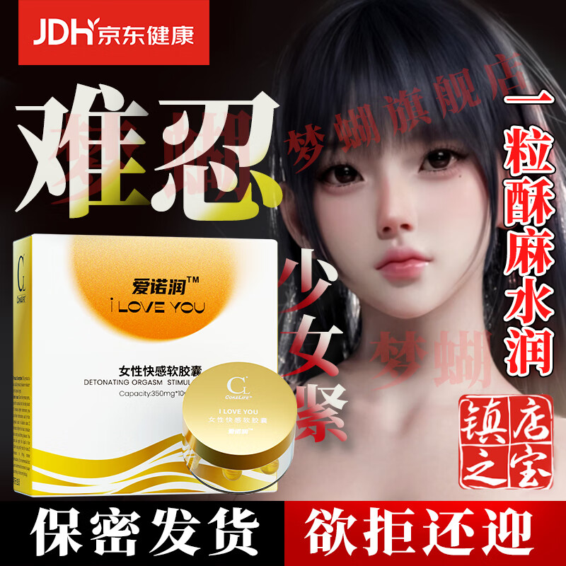 梦蝴ESK牛大力海外进口女性禾欢水女人发痒发热一粒难自控 1瓶【第2瓶半价】
