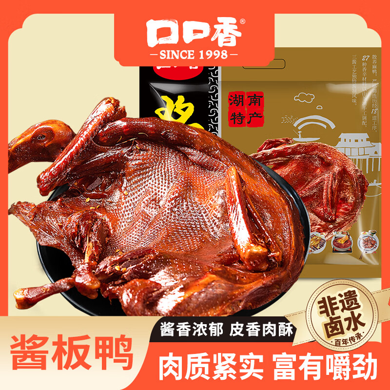 口口香酱板鸭湖南特产熟食腊味即食肉干肉脯真空包装小吃香辣味308g 店长推荐328g中辣（麻鸭） 酱板鸭