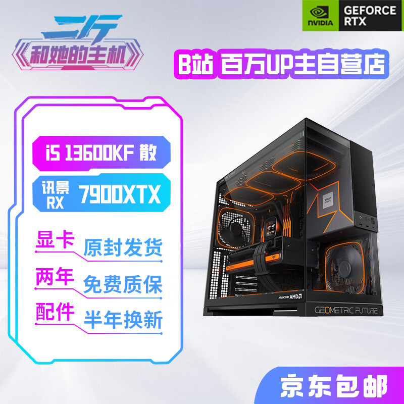 讯景二斤/讯景RX7900XTX 凤凰涅槃/电脑主机/台式电脑/组装电脑 套餐二 13600KF/RX 7900 XTX