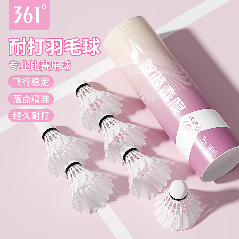 361°羽毛球超耐打王比赛训练耐打复合软木鹅毛球6个装12个装 S82系列【优选鸭毛6只装】 1筒