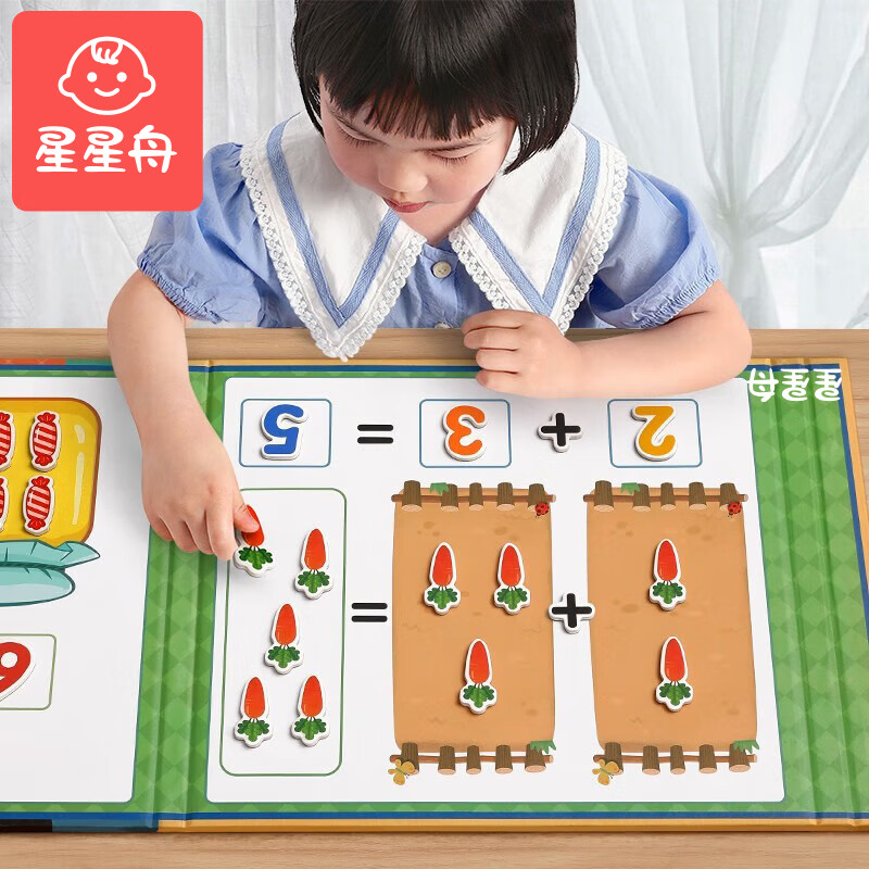 星星舟儿童数学教具幼儿园数字分解玩具早教启蒙一年级加减法磁性拼图 10以内加减法教具
