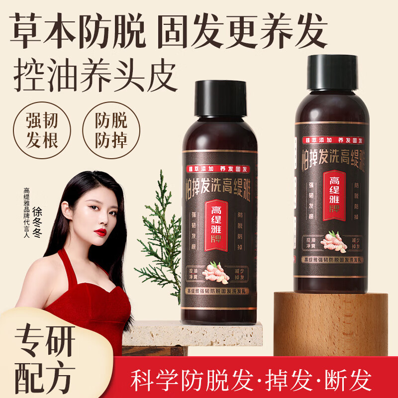 高缇雅生姜洗发水防脱固发控油蓬松去屑洗发露男女通用100ml便携装