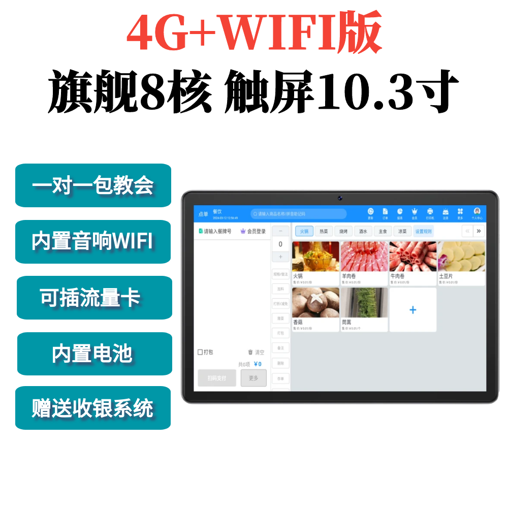 得巧平板點餐系統(tǒng)蘋果ipad安卓平板點菜軟件大排檔燒烤收銀機酒吧餐飲客戶掃碼點餐火鍋奶茶手機點餐寶 平板+餐飲軟件（專業(yè)版） 平板點餐系統(tǒng)終身版+WIFI云廚打機