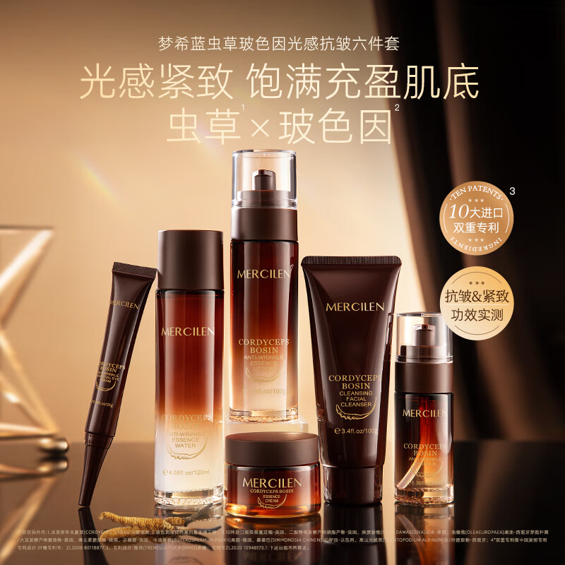 梦希蓝虫草玻色因光感抗皱套盒保湿补水护肤品水乳套装520男女生日礼物 虫草护肤6件套(礼盒装)