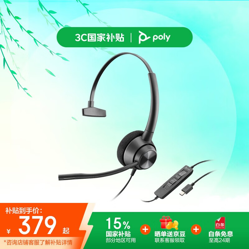  Poly EP310 EP310 USB-C ͷʽ