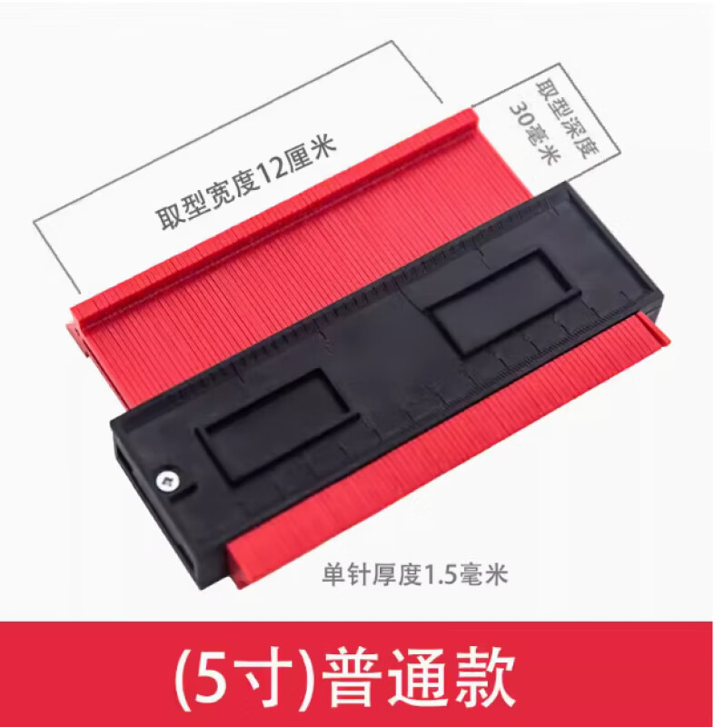 取型神器多功能取型器异形取形器瓷砖取角木工 5寸宽12深3