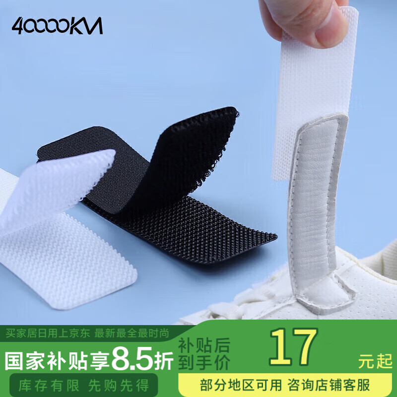 四萬公里鞋子魔術(shù)貼手縫替換寶寶兒童鞋更換衣服袖口粘貼條帶子母扣自粘條