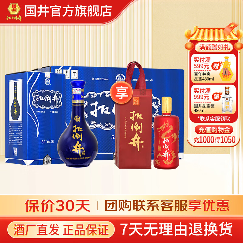 扳倒井蓝域 浓香型 礼盒白酒整箱 送礼品袋 52度 500mL 6瓶 整箱装