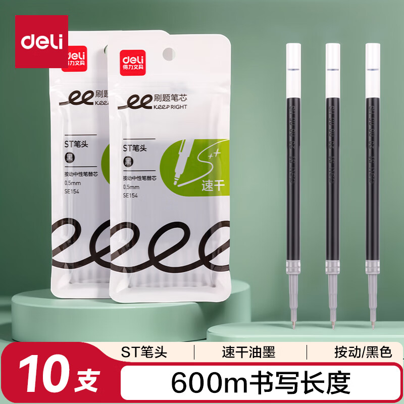 ������deli��0.5�������Ա���о ST��ͷ�ٸ�ˢ���ѧ��ˮ����о S01/S08/1008/K35���� ��ɫ10֧/��SE154