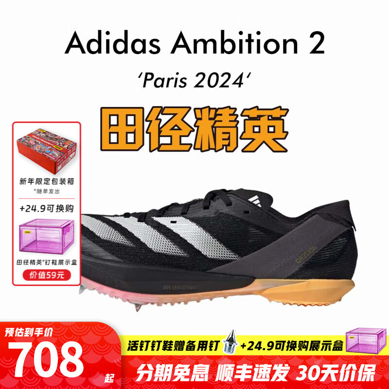 阿迪達(dá)斯 （adidas）全能戰(zhàn)士撕裂賽場  田徑精英Adidas Ambition短跑釘鞋100-1500米 Ambition 2/IG9905/含手提袋 41.5