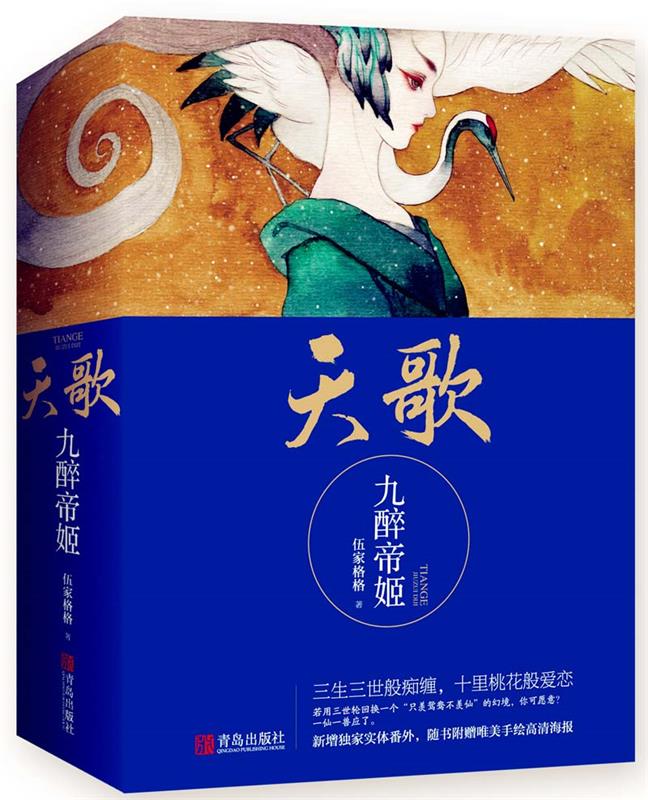 伍家格格天歌系列