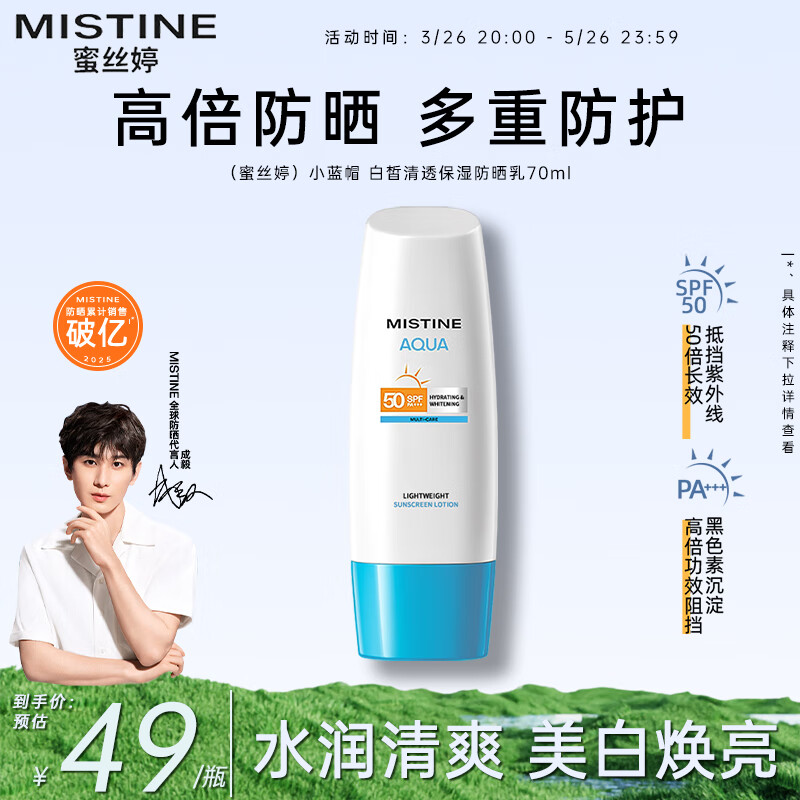 ��˿�ã�Mistine����ɹ˪�°�С���� ���������ˮ������������������ѧ����ѵ��Ů С��ñ��ɹ˪70ml