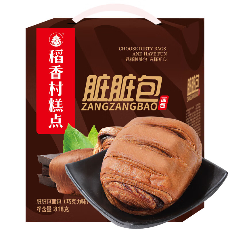 稻香村面包巧克力味脏脏包礼盒818g超1.6斤 网红零食大礼包送老人小孩