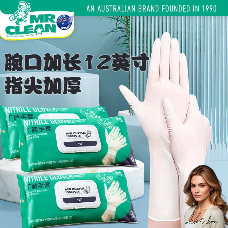 洁碧先生一次性丁腈手套食品级家务洗碗厨房清洁加长耐用餐饮防水防油手套 M码 30只装 【食品可接触】 京东折扣/优惠券