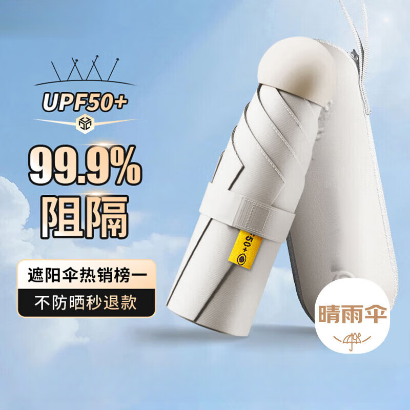 全自动轻收便携遮阳伞纯色高质量晴雨伞黑胶防紫外线折叠胶囊伞女 梧桐米升级款 8骨 赠胶囊