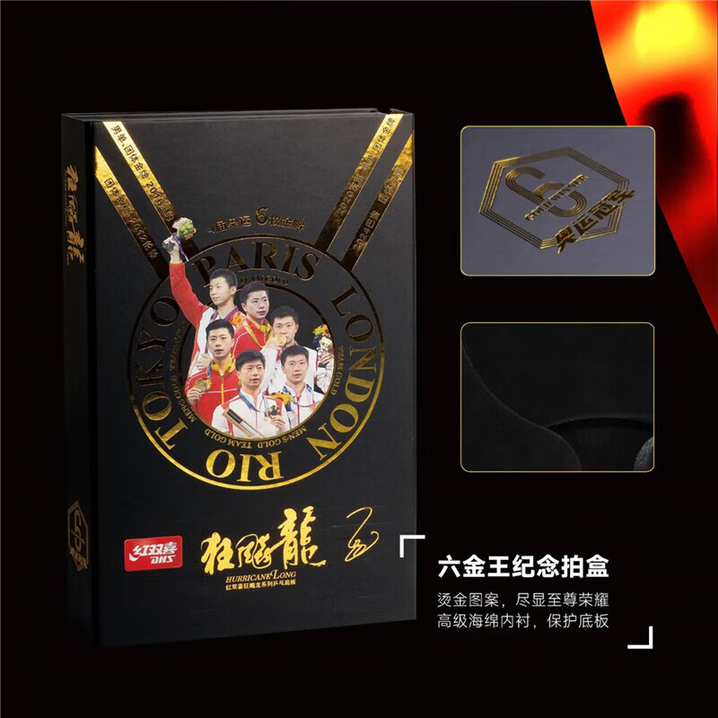 红双喜马龙数字版968S底板六金王冠军纪念限量珍藏款乒乓球拍底板 马龙六金王968S【0231号】