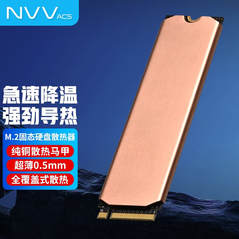 NVVM.2固态硬盘散热片 NVME金属散热片 NGFF散热马甲 笔记本SSD散热器 导热硅脂垫 M.2固态纯铜散热片-NT-GT8