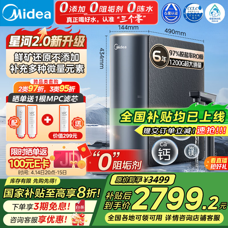 ���ģ�Midea�����þ�ˮ���Ǻ�2.0����ˮ��˫ˮֱ��1200G6��RO������0�蹸�� ����͸����ʽ������pro������ϵ��