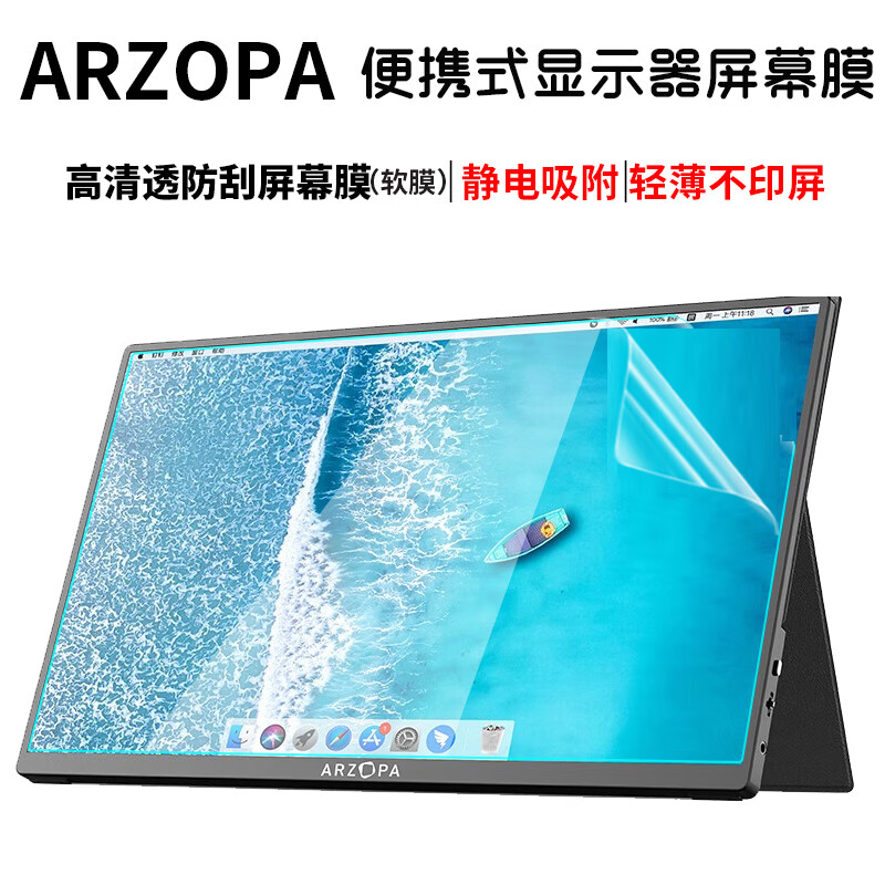 道珑 ARZOPA便携显示器屏幕膜 4K屏幕防窥膜钢化膜 13.3/14/15.6/16/16.1/17.3英寸防反光防蓝光保护膜 高清透防刮屏幕膜 13.3英寸16：10(287*180mm）