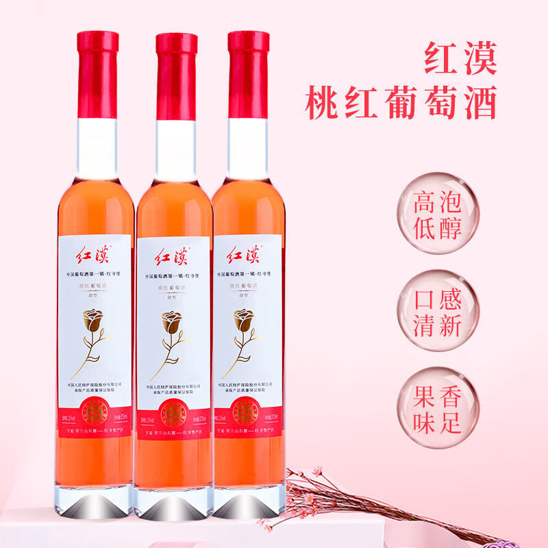 红漠贺兰山东麓宁夏葡萄酒375mL赤霞珠干红葡萄酒小瓶红酒 整箱装送礼 红漠 桃红半甜型 整箱6瓶装