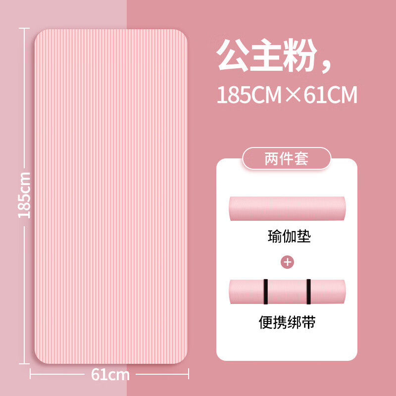 瑜伽垫加厚加宽加长女初学者家用男士运动舞蹈地垫子器材 皮粉【瑜伽垫+绑带】 【185*61】10MM厚度 京东折扣/优惠券