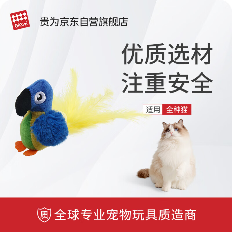 贵为蓝鹦鹉电动逗猫玩具，贵为蜜蜂电动逗猫玩具任选五件 199.9元 - 86线报