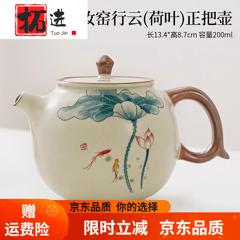 拓進景德鎮(zhèn)陶瓷汝窯茶壺泡茶家用陶瓷小單壺一人專用中式茶水分離功 汝窯行云(荷葉)正把壺 200ml 101mL(含)-200mL(含)
