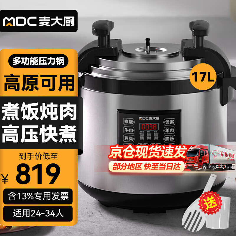 麥大廚 商用電壓力鍋食堂飯店餐廳酒店工廠多用途煲湯煮飯鍋17升大容量電飯鍋CY170-200 【多規(guī)格可選】