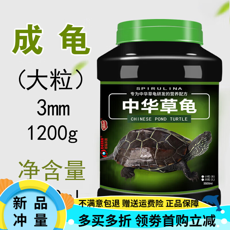 德瑞水族德瑞 龜糧烏龜飼料中華草龜龜食巴西龜通用龜飼料專(zhuān)用糧墨龜龜料 草龜烏龜大粒(靚甲高鈣3500ml)1200g+附