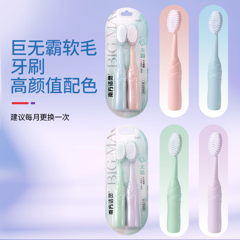 南方洁灵巨无霸软毛牙刷家用情侣宽头清洁大头牙刷女生可爱高颜值 巨无霸牙刷8支