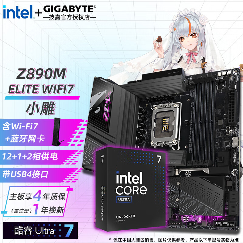 技嘉（GIGABYTE）英特爾15代ultra7 265K/285K搭Z890主板冰雕白色主板CPU套裝搭英特爾15代酷睿處理器 Z890M A ELITE WIFI7丨小雕 【板U套裝】Ultra9