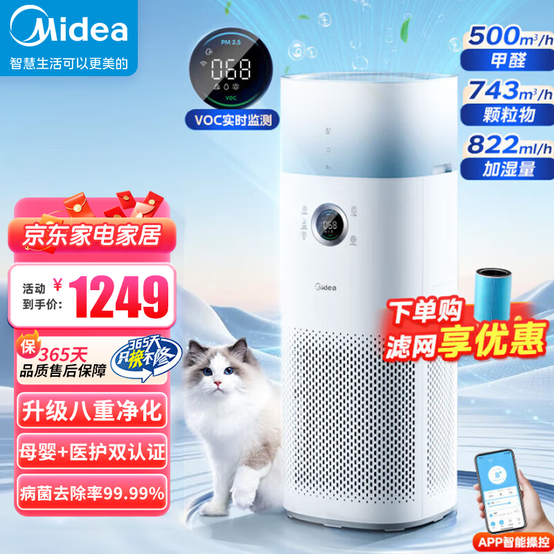美的空气净化器除甲醛甲苯除烟味异味过敏源宠物吸猫毛空气消毒机卧室过敏源除螨滤芯新风机加湿器 【净化加湿一体机】KJ600G-RX600S