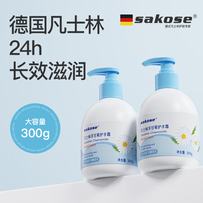 sakose凡士林大瓶洋甘菊护手霜300g夏季专用保湿嫩滑防干裂粗糙滋润男女