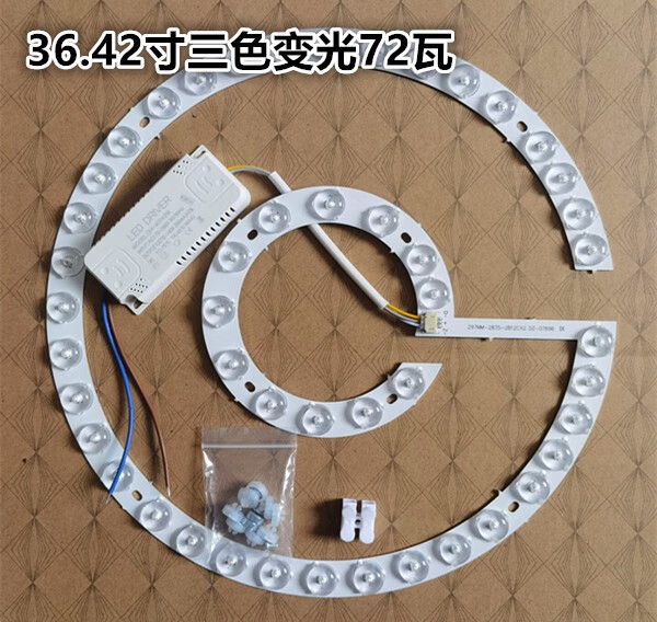 風扇燈通用光源替換LED三色變光燈片吊扇燈吸頂燈白光圓形燈芯 三色變光72瓦直徑29.7CM