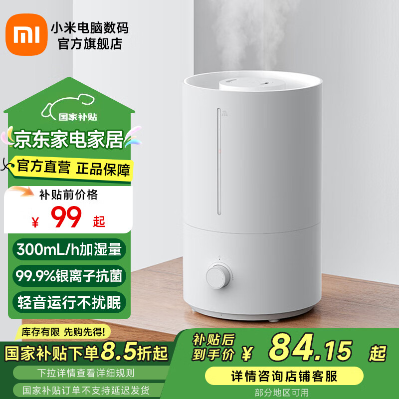 米家小米加湿器2 卧室家用办公室 桌面迷你低噪空气加湿银离子材料上加水4L大容量 米家加湿器 2
