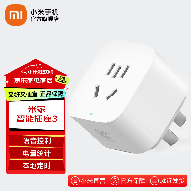 小米 米家智能插座3 WiFi智能插座语音控制 电量统计 本地定时/过载保护独立安全门阻燃壳体 米家智能插座3