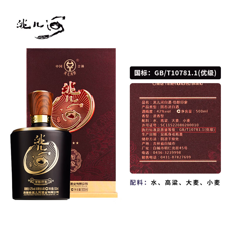 洮儿河(TAOERHE) 佰醇印象 东北吉林特产浓香型纯粮食白酒 宴请送礼 42度 500mL 6瓶 (送礼袋)