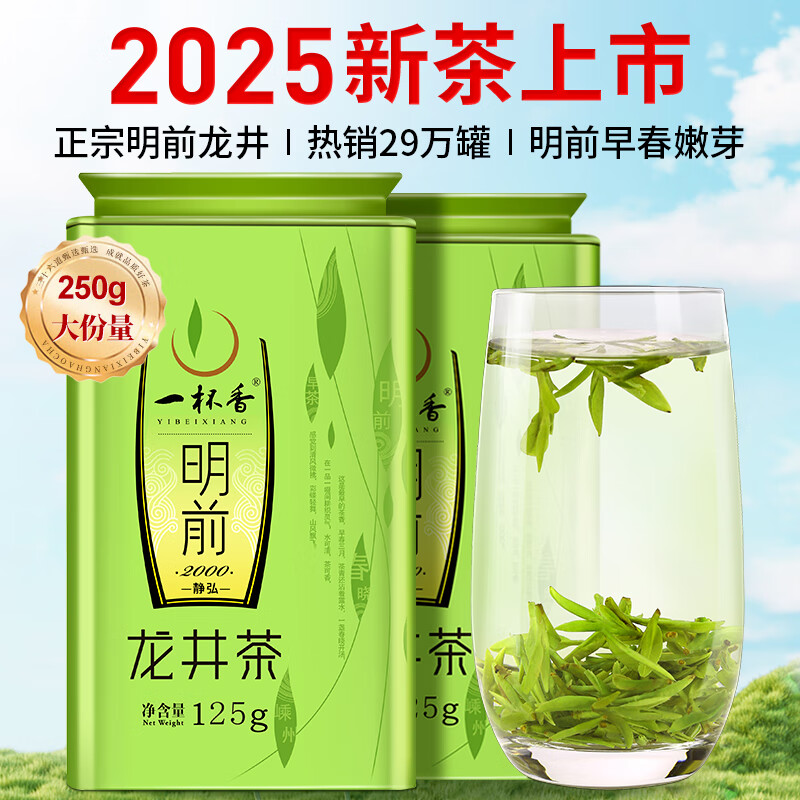 一杯香茶叶绿茶明前早春龙井茶250g2025新茶春茶礼盒装自己喝送礼品袋