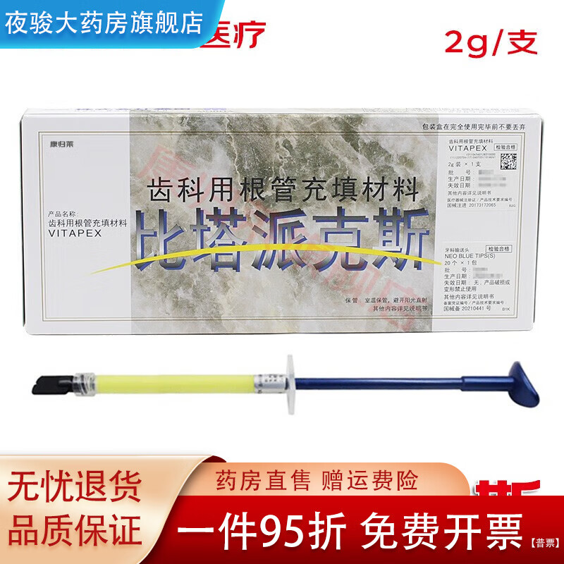 通用牙科口腔材料 日本比塔派克斯根管充填材料vitapex/比塔派克斯根