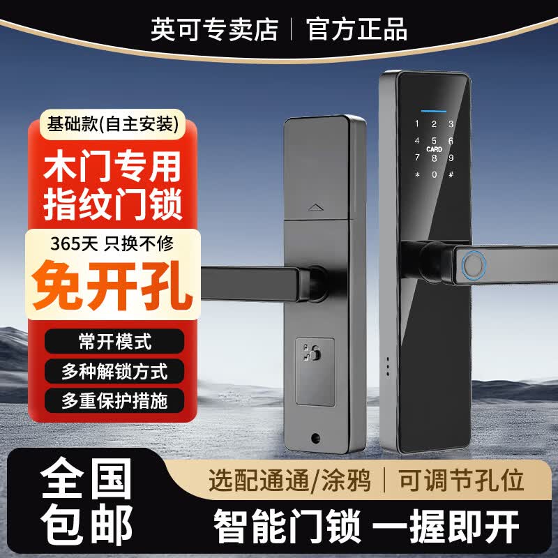英可智能指纹密码锁入户门卧室门锁室内木门锁涂鸦通通磁卡NFC智能锁 基础款(自主安装) 古铜色/170导向片 京东折扣/优惠券
